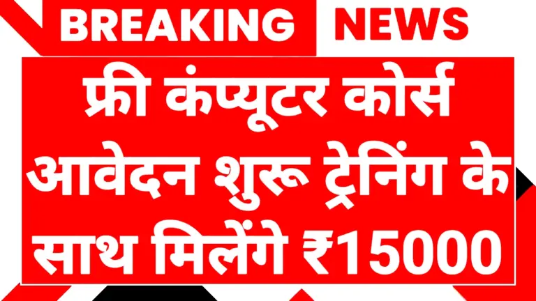 Free Computer Course 2025