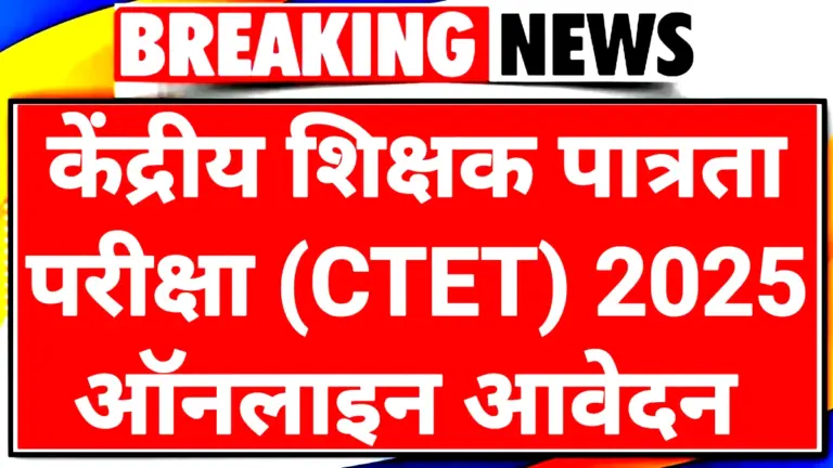 CTET December 2025 Notification