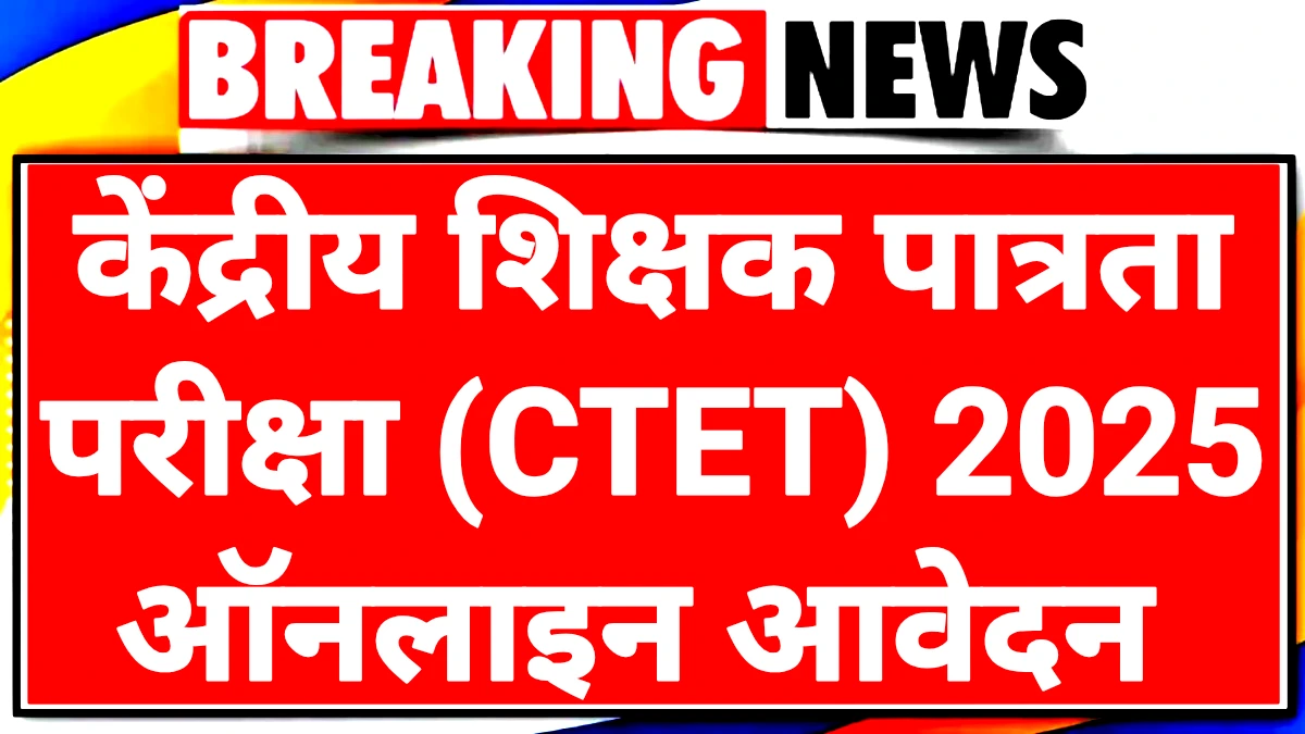 CTET December 2025 Notification