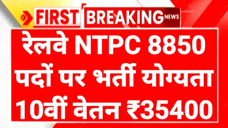 NTPC Recruitment 2025