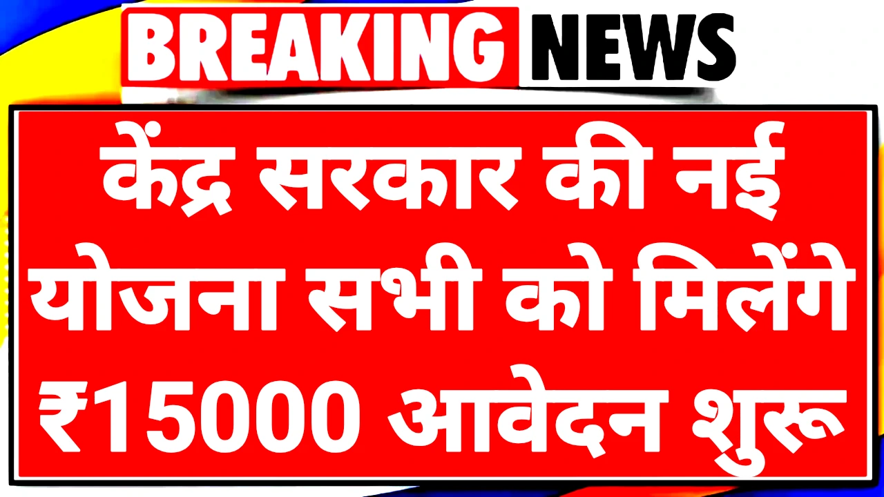 PM Vishwakarma Yojana 2025