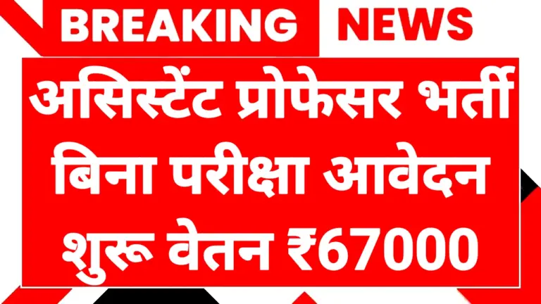 TISS Assistant Professor