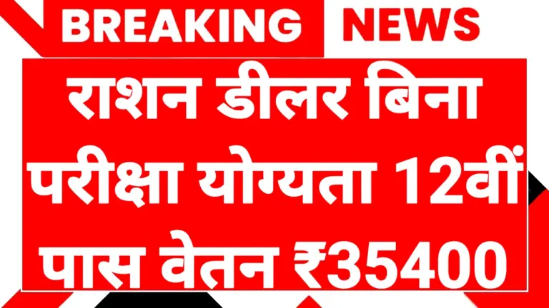 Ration Dealer Application Form