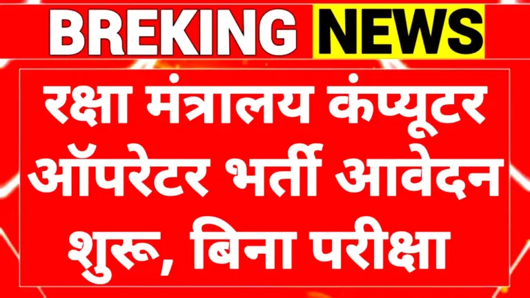 DRDO Computer Operator