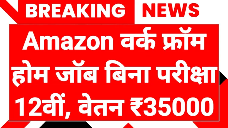 Amazon Work From Home