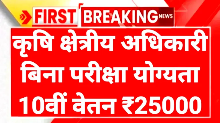 Agriculture Field Officer