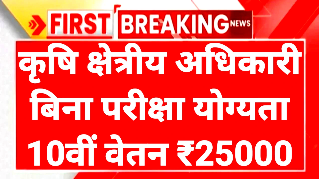 Agriculture Field Officer