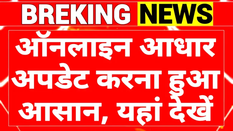 Aadhaar Card Online Update