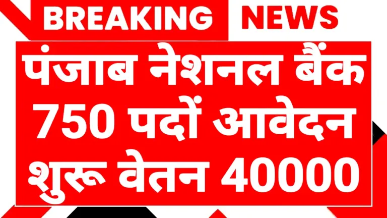 PNB Recruitment 2025