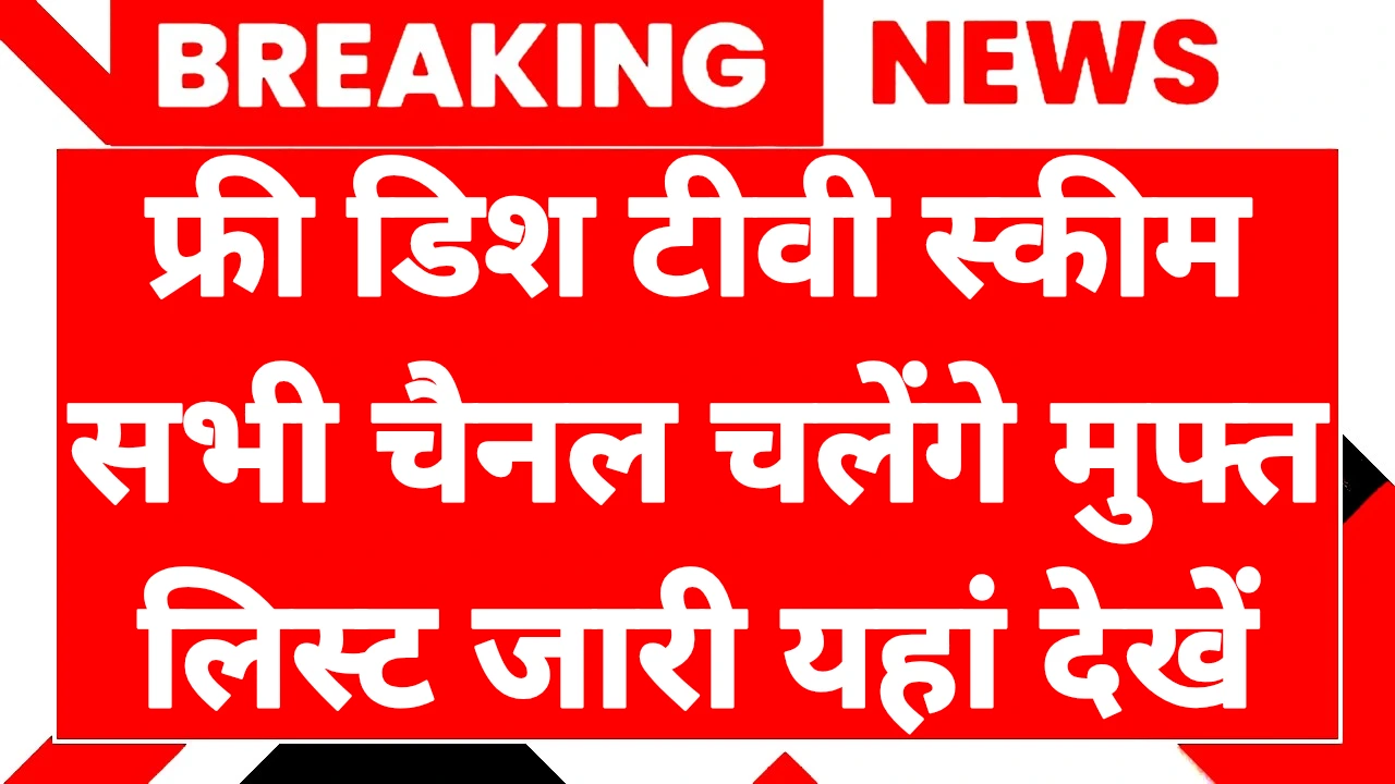 DTH Free Channel List