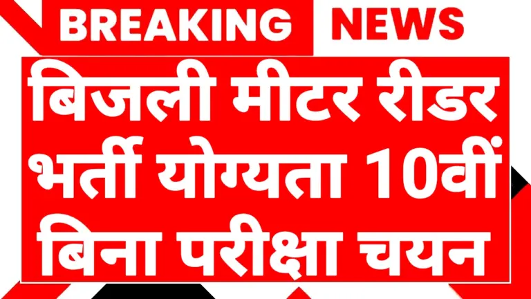 Electricity Meter Reader