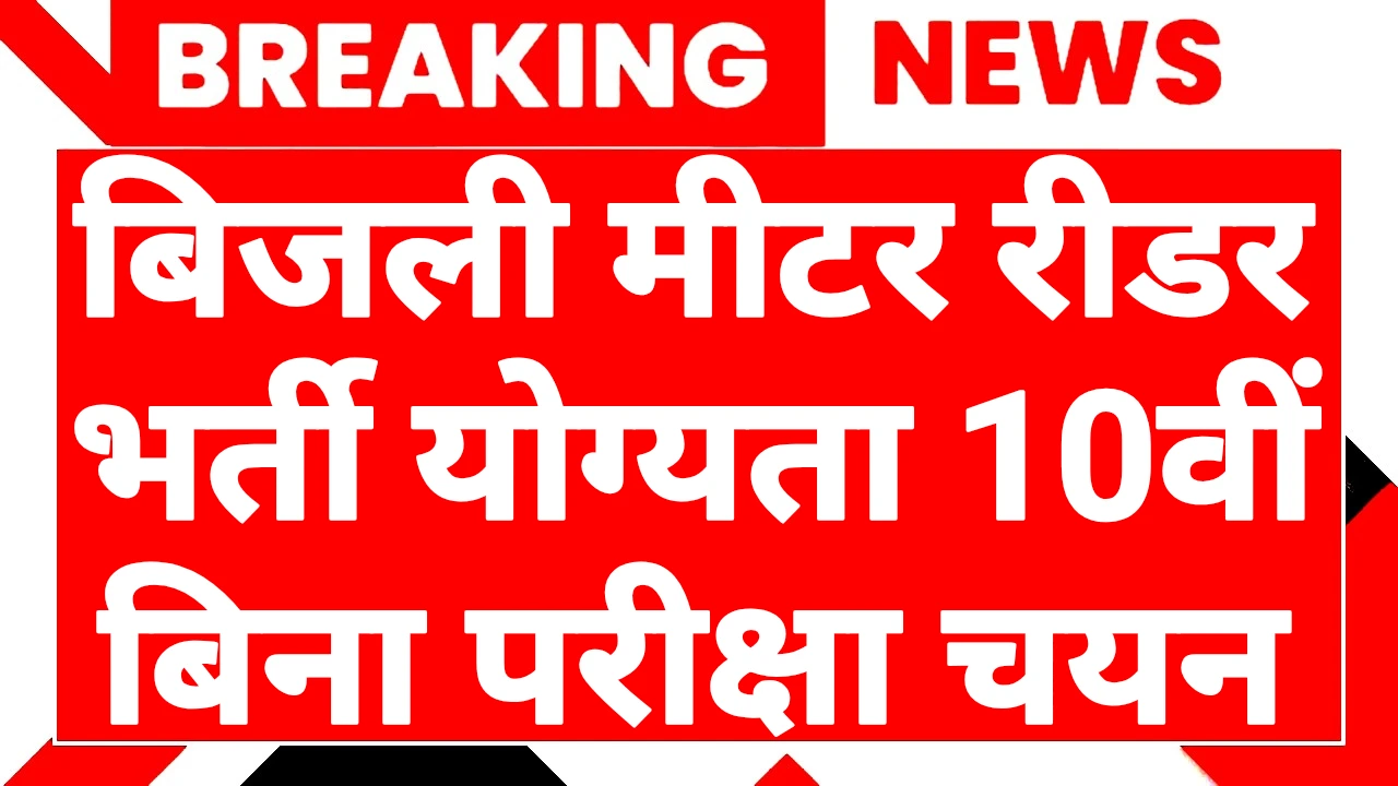 Electricity Meter Reader