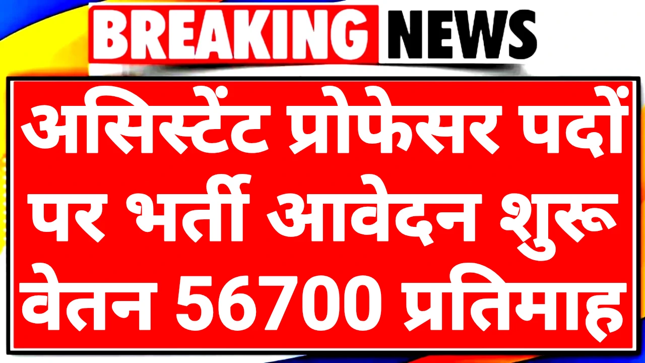 HBTU Assistant Professor