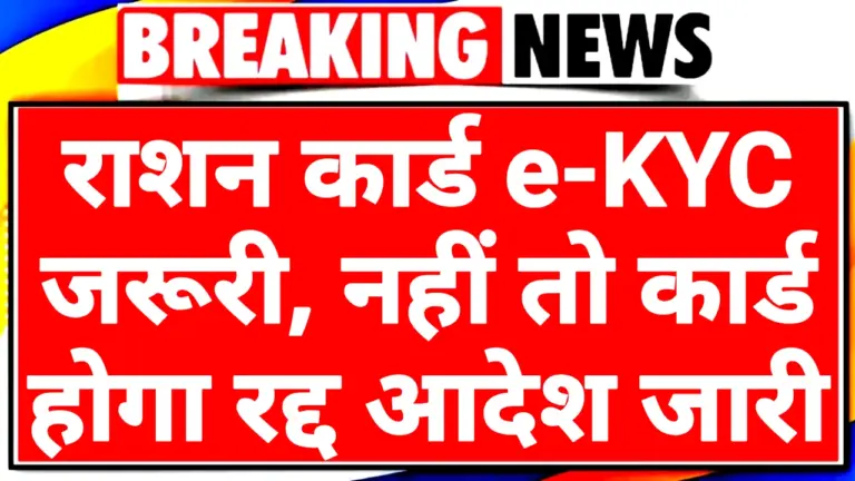 Ration Card Update 2025