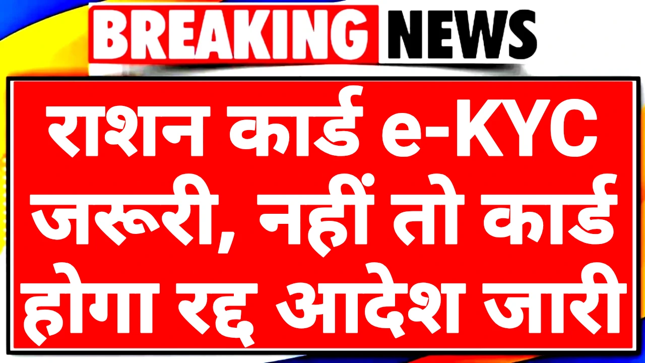 Ration Card Update 2025