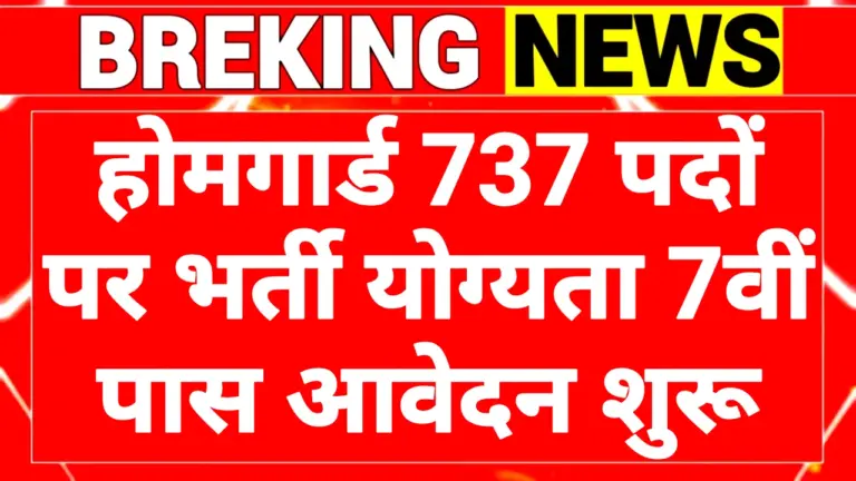 Home Guard Recruitment 2025