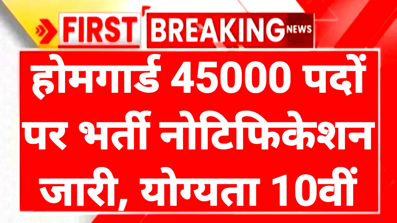 UP Home Guard Vacancy