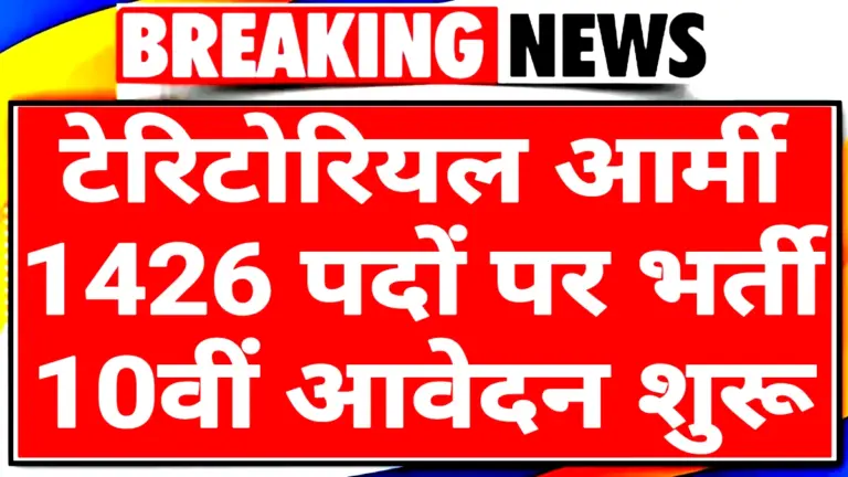 Territorial Army Recruitment 2025