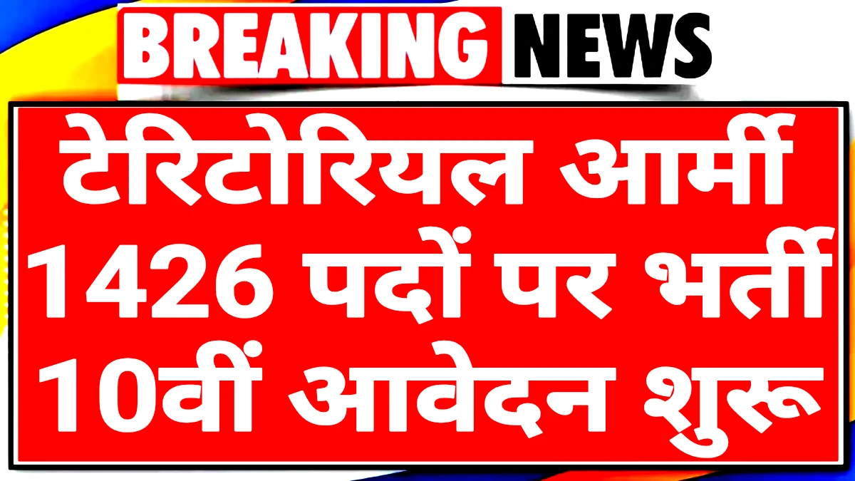 Territorial Army Recruitment 2025