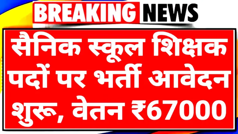 Sainik School Teacher