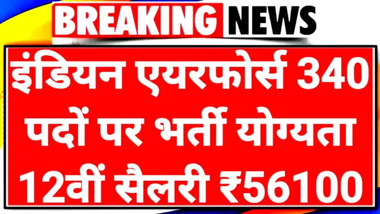 Airforce Recruitment 2025