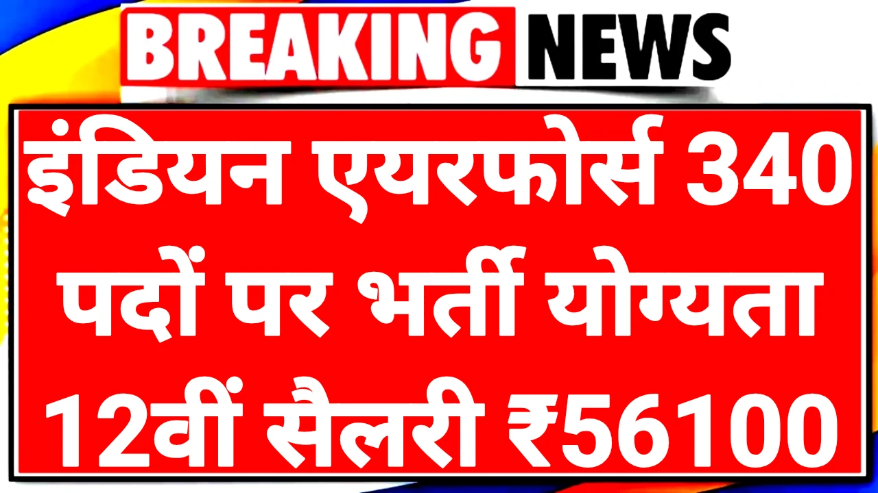 Airforce Recruitment 2025